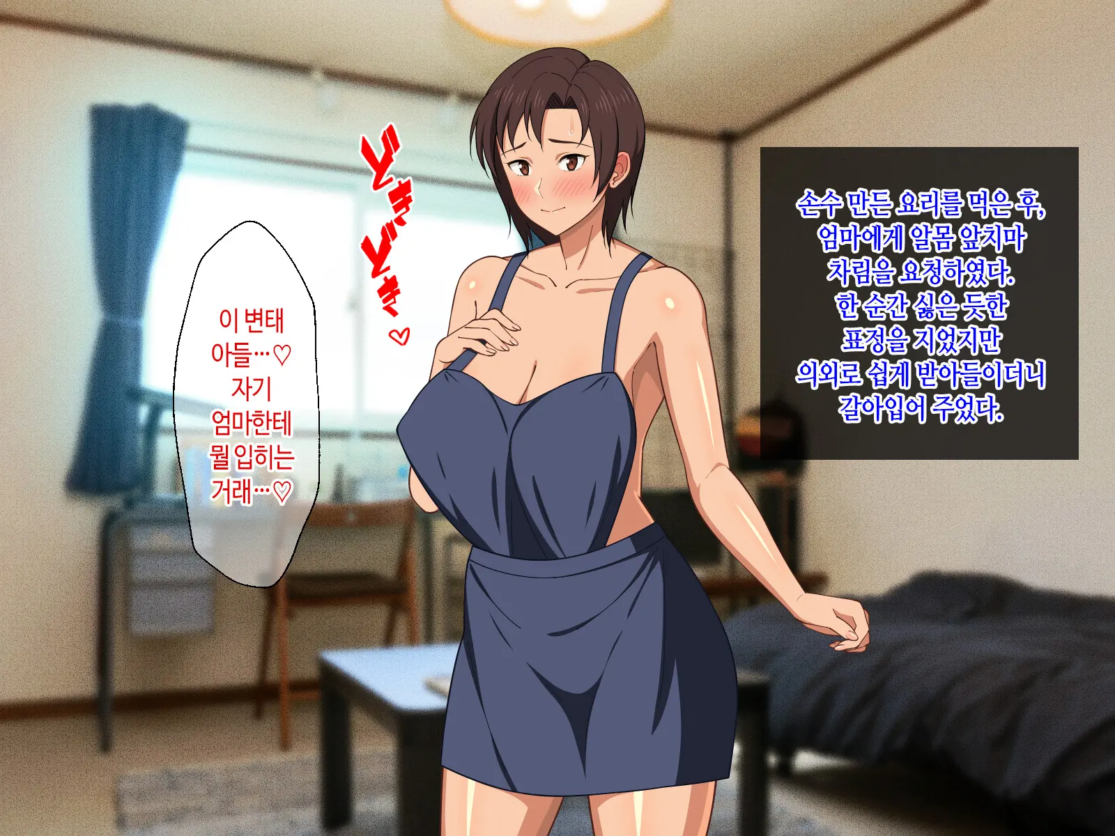 Okaa-San Ni Hatsujou Shicha Dame Desho! Kono Baka Musuko! | 엄마한테 발정나면 어쩌자는 거야! 이 바보 아들!